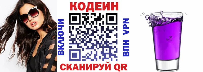 Кодеиновый сироп Lean Purple Drank Купить Саяногорск